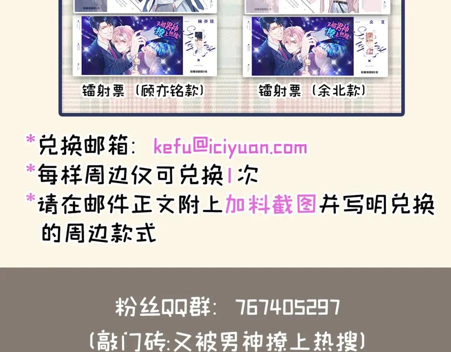 又被男神撩上热搜 大学篇40 这感觉，有点奇怪 第104页