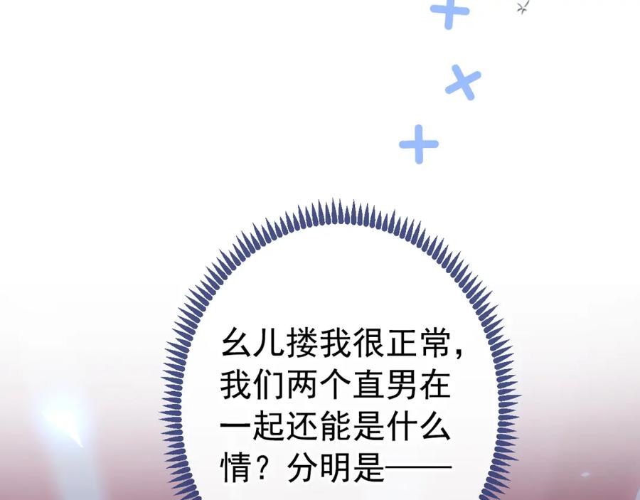 又被男神撩上热搜 大学篇40 这感觉，有点奇怪 第86页