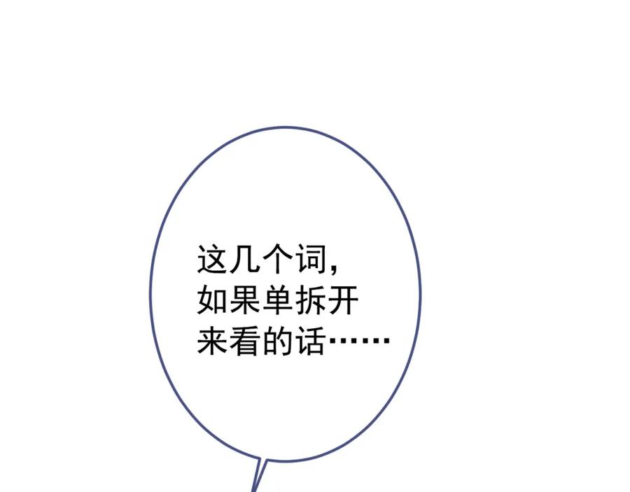 又被男神撩上热搜 大学篇40 这感觉，有点奇怪 第79页