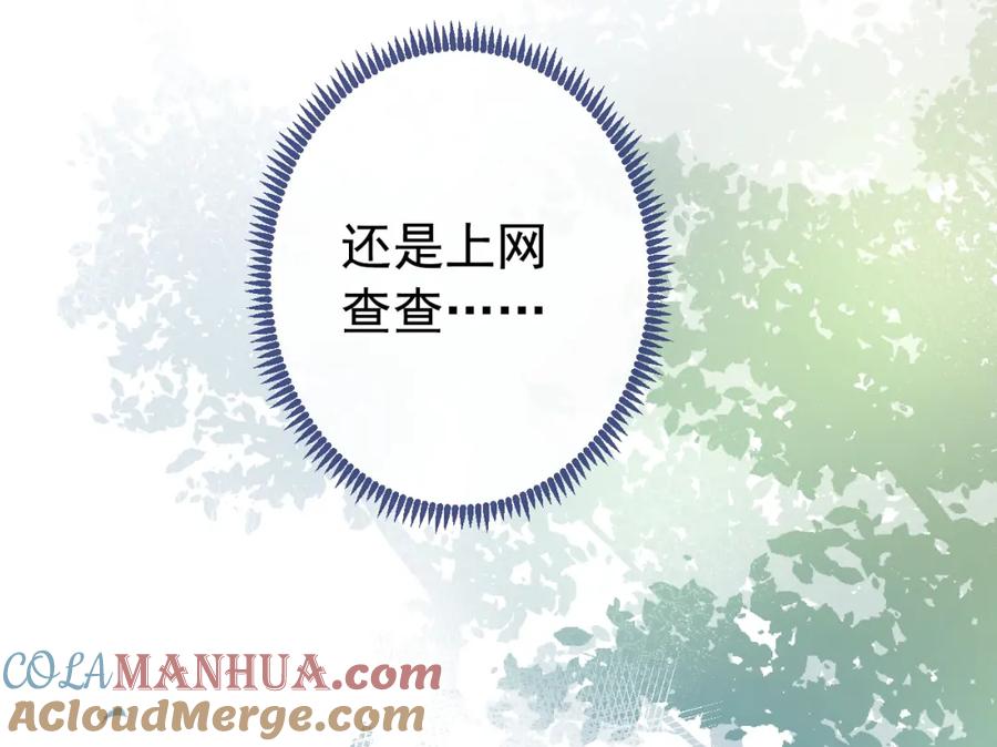 又被男神撩上热搜 大学篇40 这感觉，有点奇怪 第69页