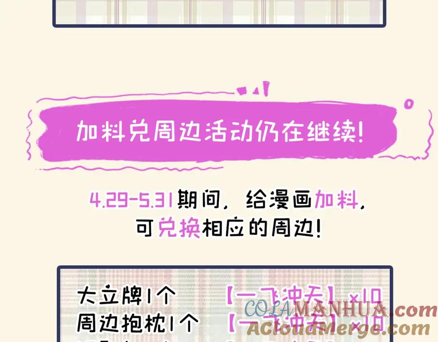 又被男神撩上热搜 大学篇40 这感觉，有点奇怪 第101页