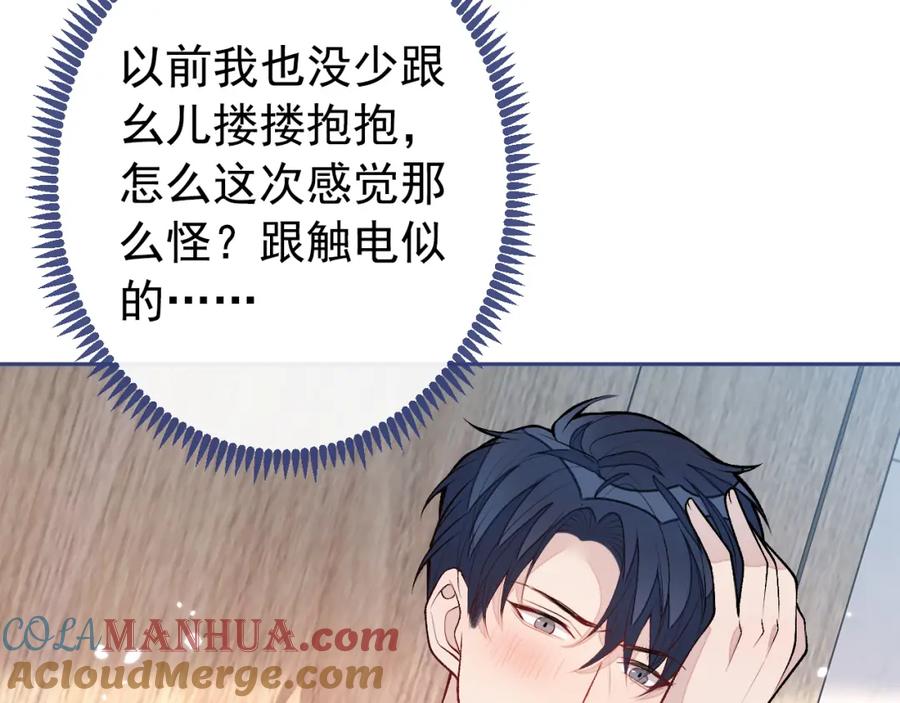 又被男神撩上热搜 大学篇40 这感觉，有点奇怪 第65页