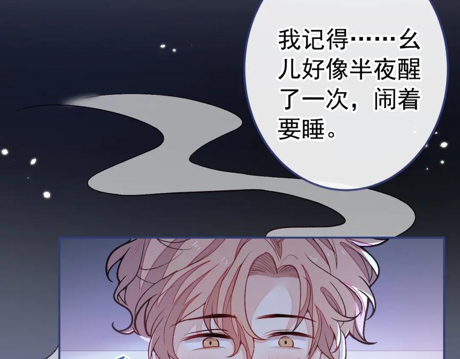又被男神撩上热搜 大学篇40 这感觉，有点奇怪 第16页