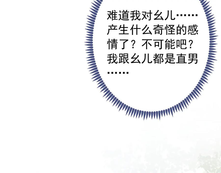 又被男神撩上热搜 大学篇40 这感觉，有点奇怪 第68页