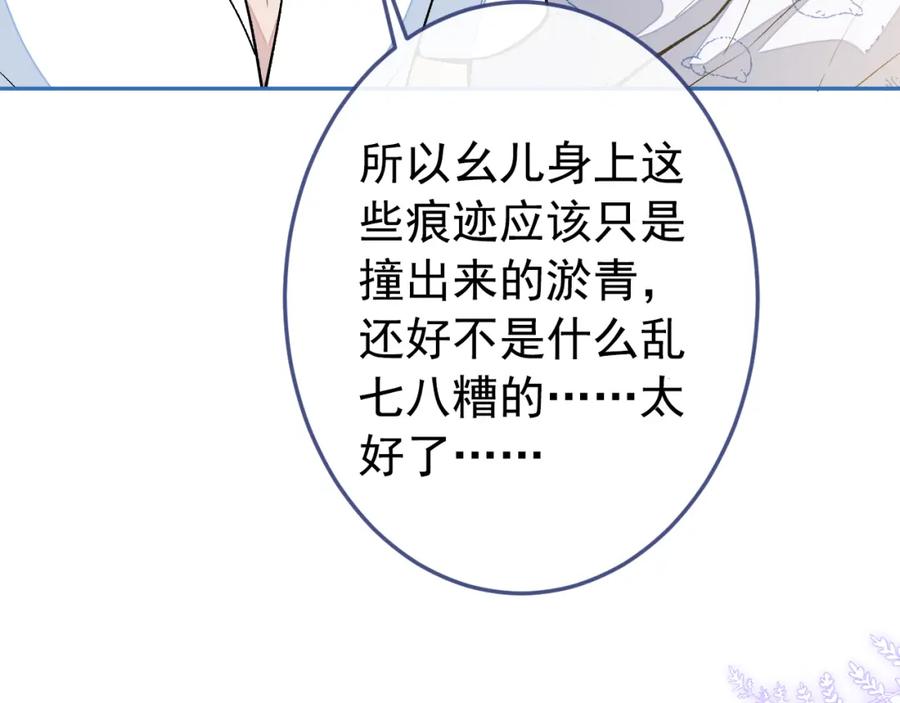 又被男神撩上热搜 大学篇40 这感觉，有点奇怪 第31页