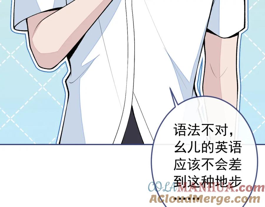 又被男神撩上热搜 大学篇40 这感觉，有点奇怪 第77页