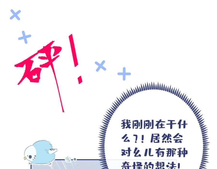 又被男神撩上热搜 大学篇40 这感觉，有点奇怪 第83页