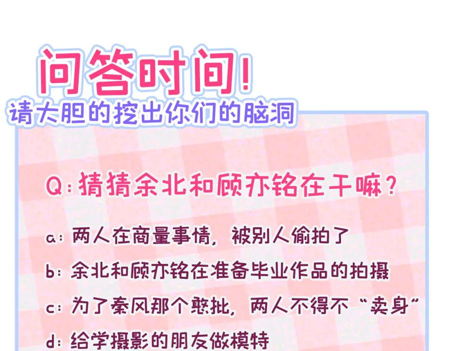 又被男神撩上热搜 大学篇40 这感觉，有点奇怪 第95页