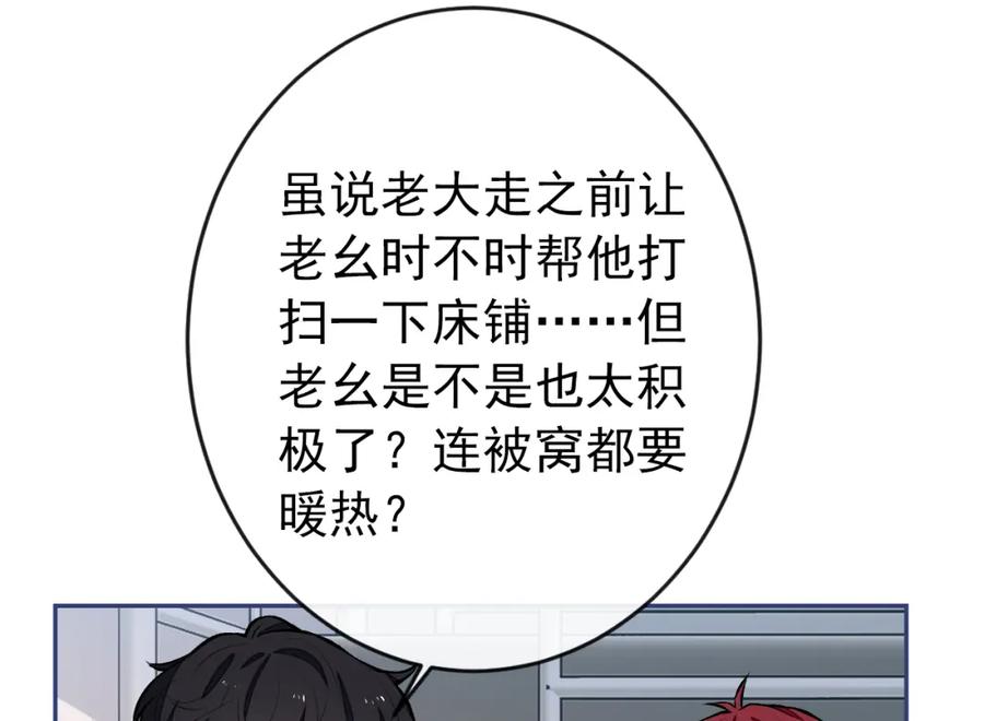 又被男神撩上热搜 大学篇42 顾亦铭要走了？ 第104页