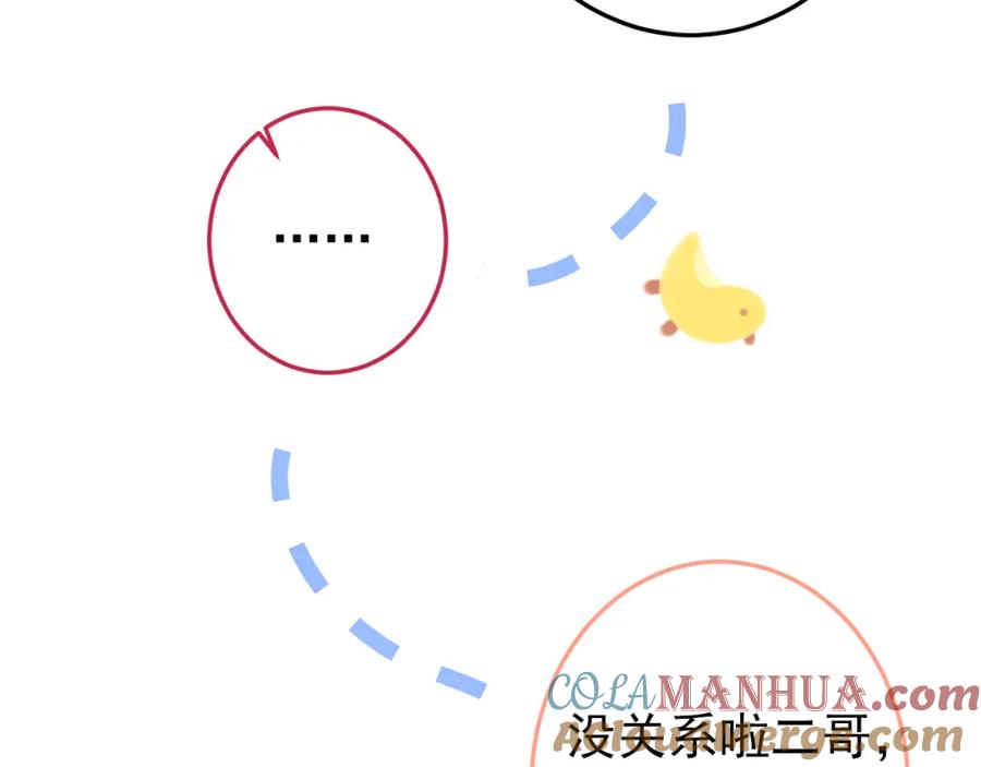 又被男神撩上热搜 大学篇42 顾亦铭要走了？ 第33页