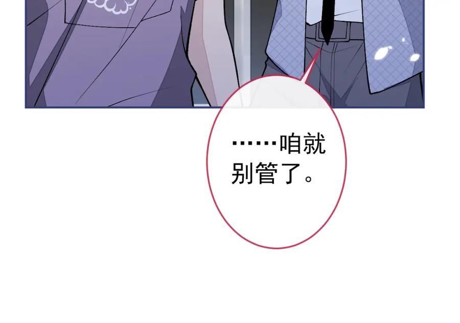 又被男神撩上热搜 大学篇42 顾亦铭要走了？ 第106页