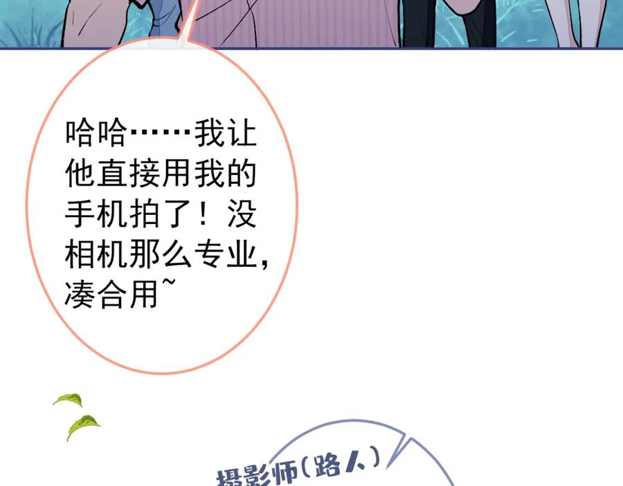 又被男神撩上热搜 大学篇42 顾亦铭要走了？ 第71页
