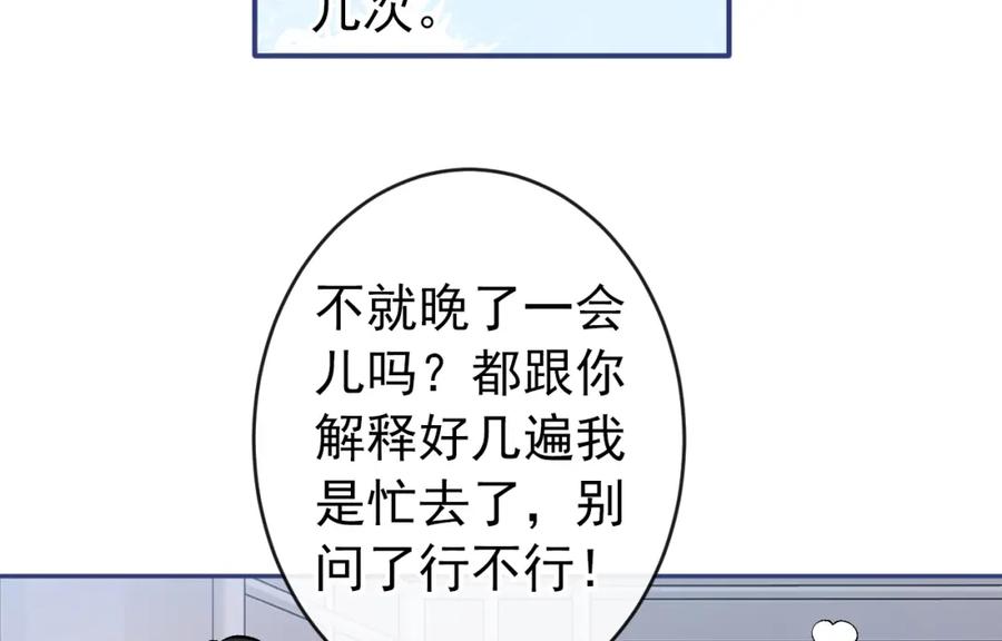 又被男神撩上热搜 大学篇42 顾亦铭要走了？ 第94页