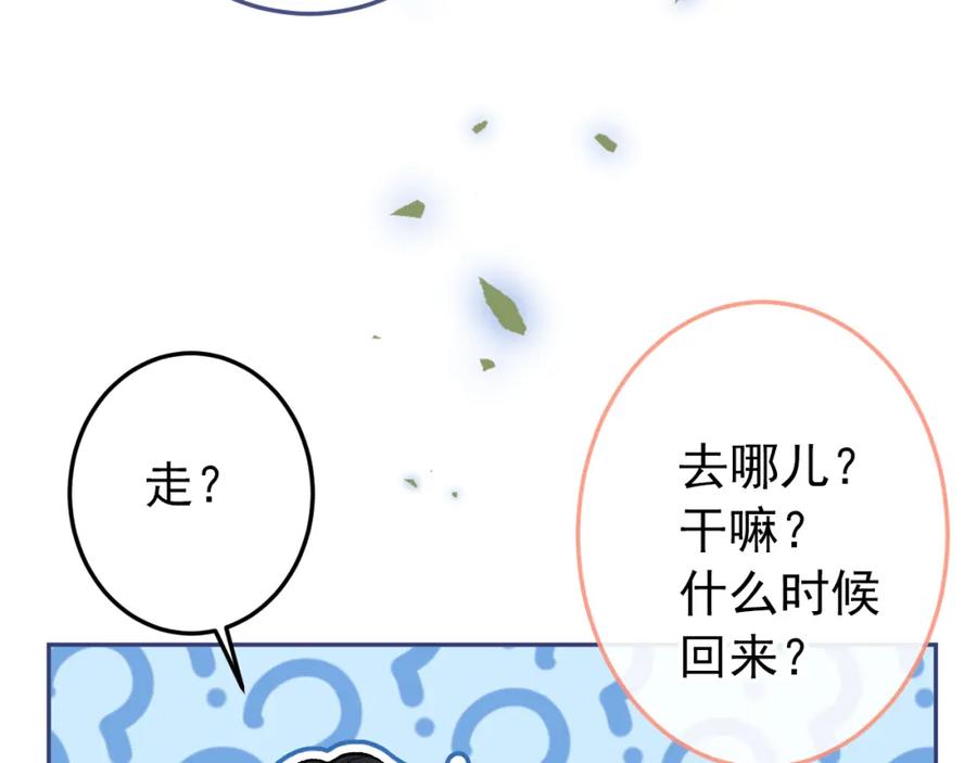 又被男神撩上热搜 大学篇42 顾亦铭要走了？ 第50页