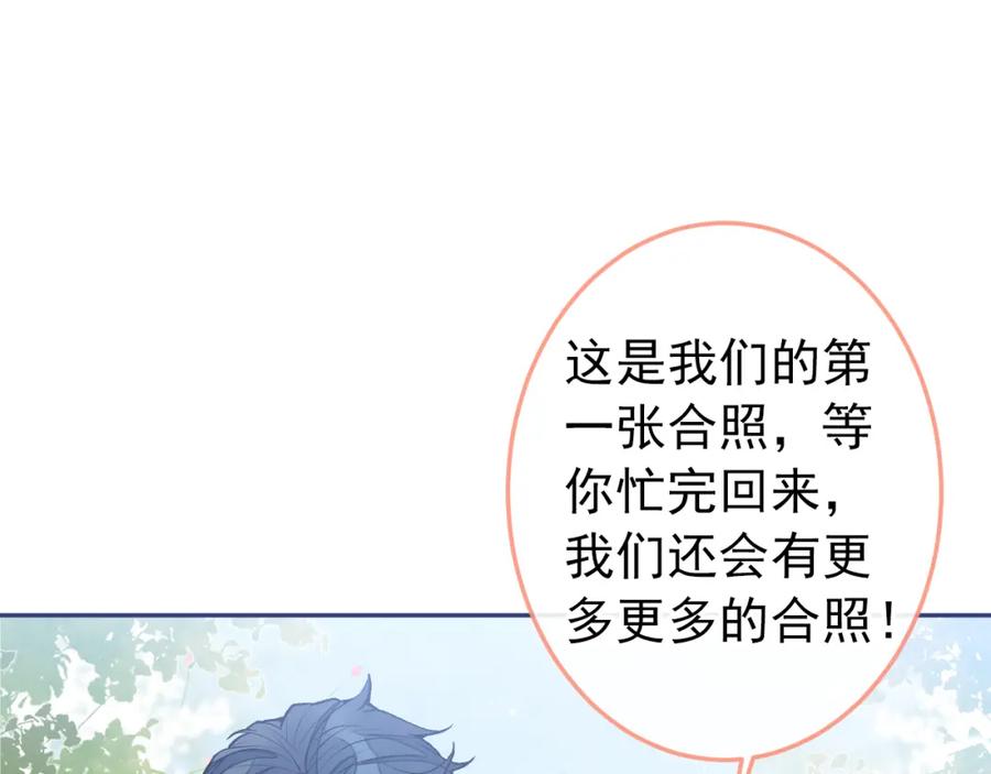 又被男神撩上热搜 大学篇42 顾亦铭要走了？ 第76页