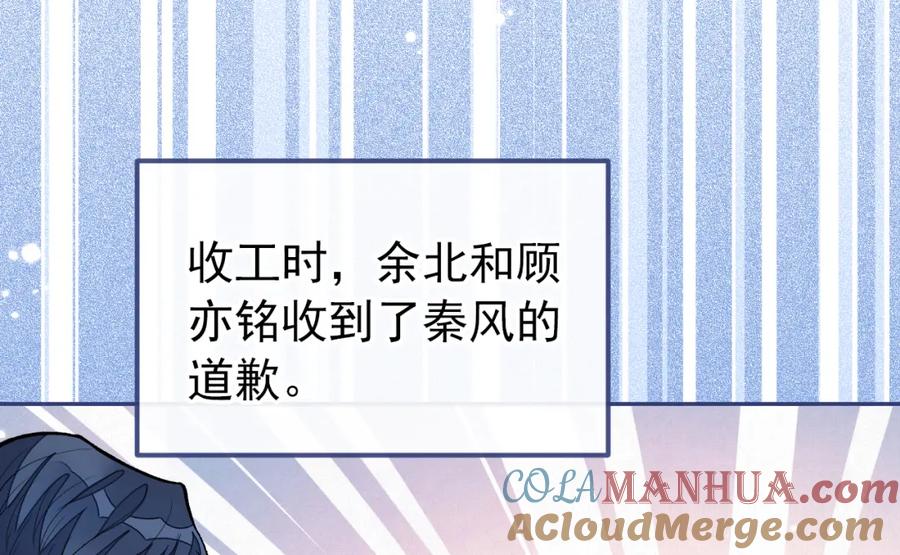又被男神撩上热搜 大学篇42 顾亦铭要走了？ 第25页