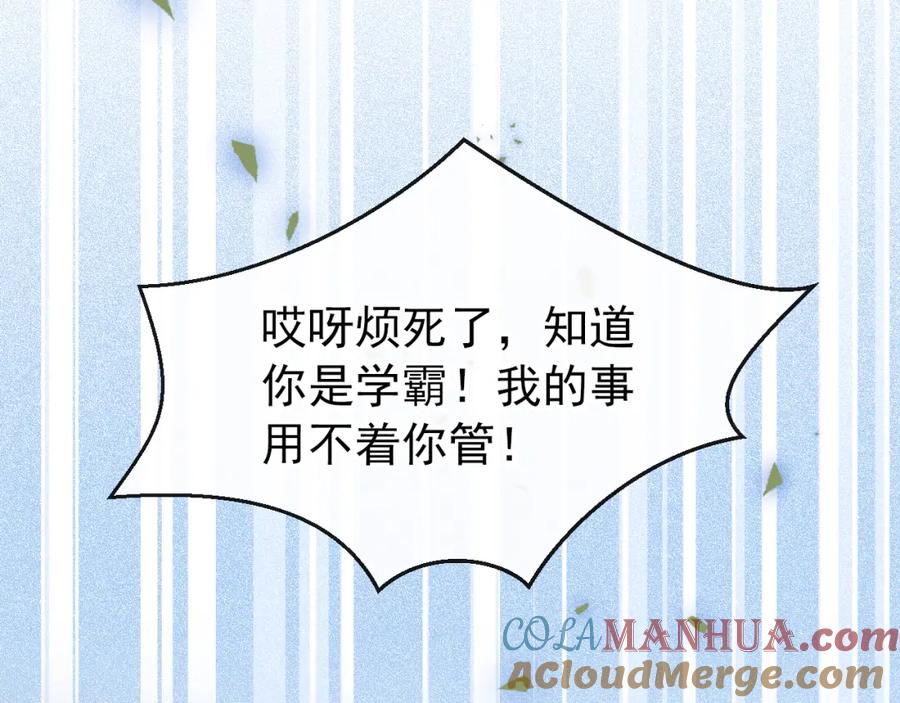 又被男神撩上热搜 大学篇42 顾亦铭要走了？ 第97页