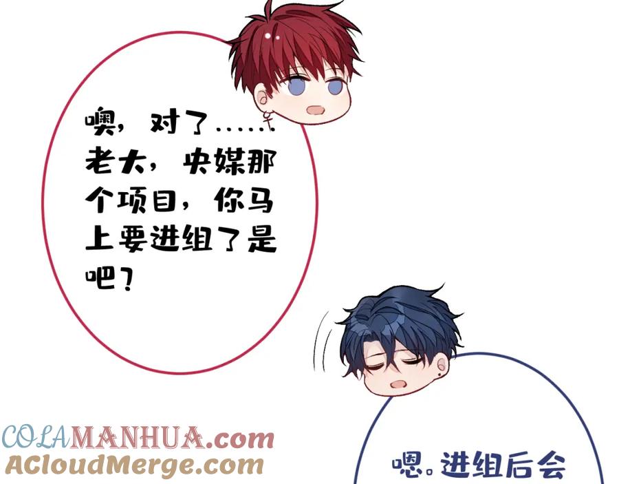 又被男神撩上热搜 大学篇42 顾亦铭要走了？ 第53页