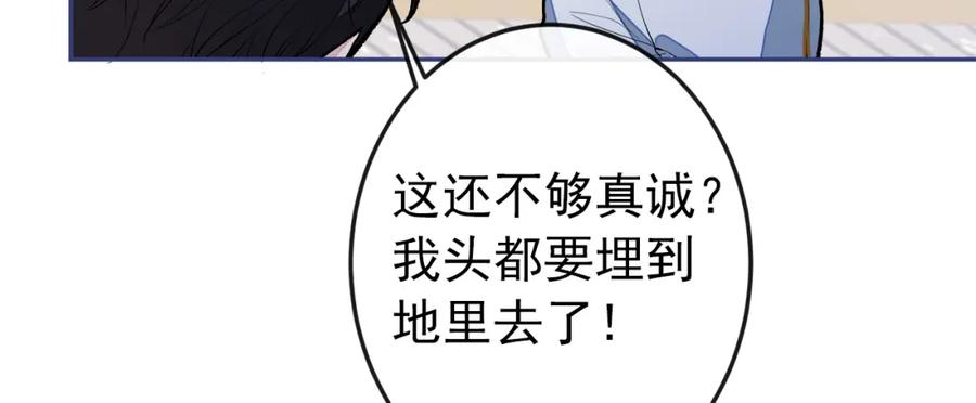 又被男神撩上热搜 大学篇42 顾亦铭要走了？ 第30页