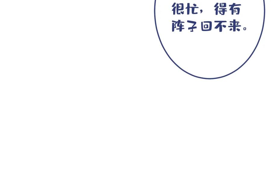 又被男神撩上热搜 大学篇42 顾亦铭要走了？ 第54页