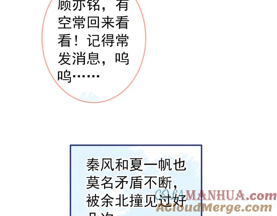 又被男神撩上热搜 大学篇42 顾亦铭要走了？ 第93页