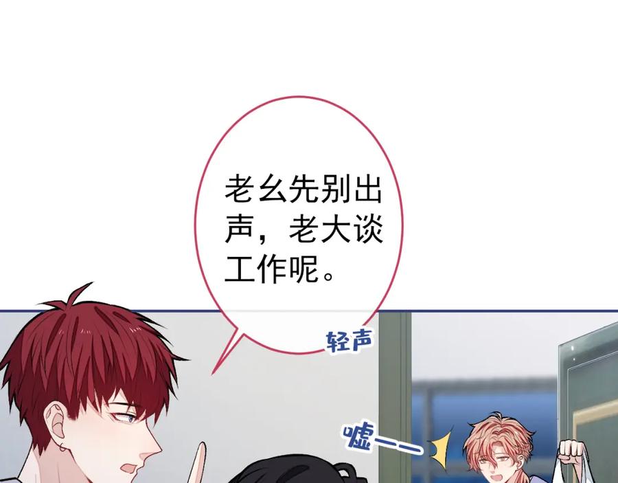 又被男神撩上热搜 大学篇42 顾亦铭要走了？ 第122页