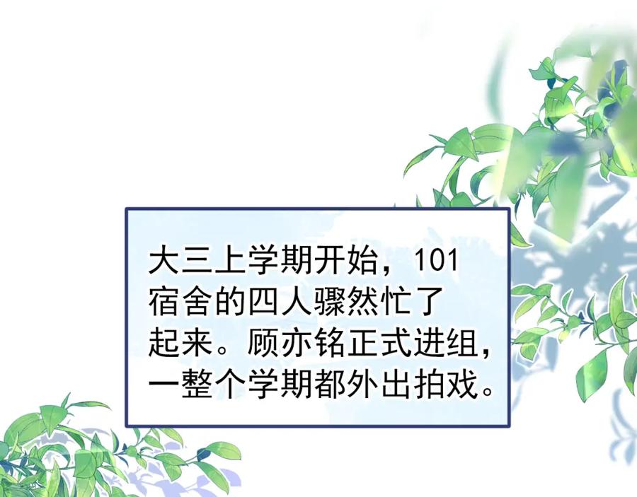 又被男神撩上热搜 大学篇42 顾亦铭要走了？ 第88页