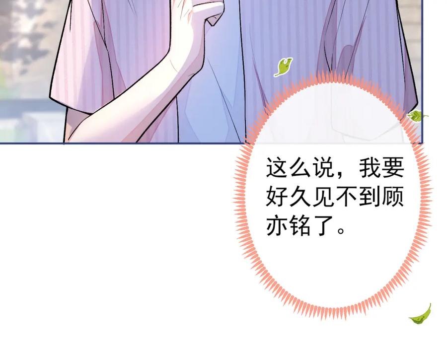 又被男神撩上热搜 大学篇42 顾亦铭要走了？ 第56页