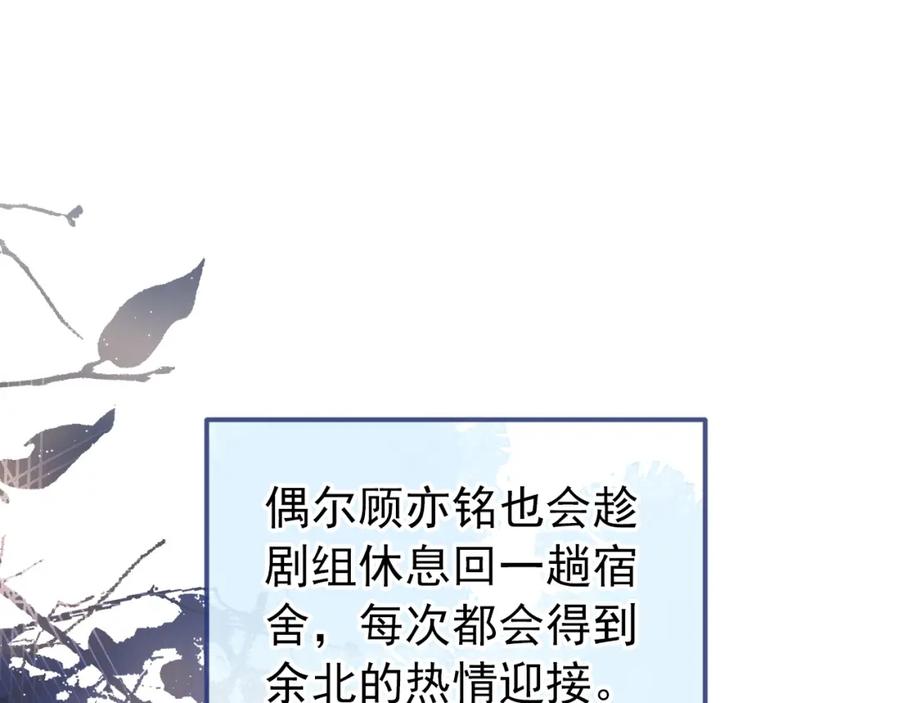 又被男神撩上热搜 大学篇42 顾亦铭要走了？ 第107页