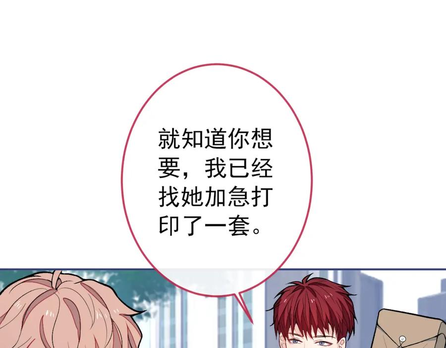 又被男神撩上热搜 大学篇42 顾亦铭要走了？ 第39页