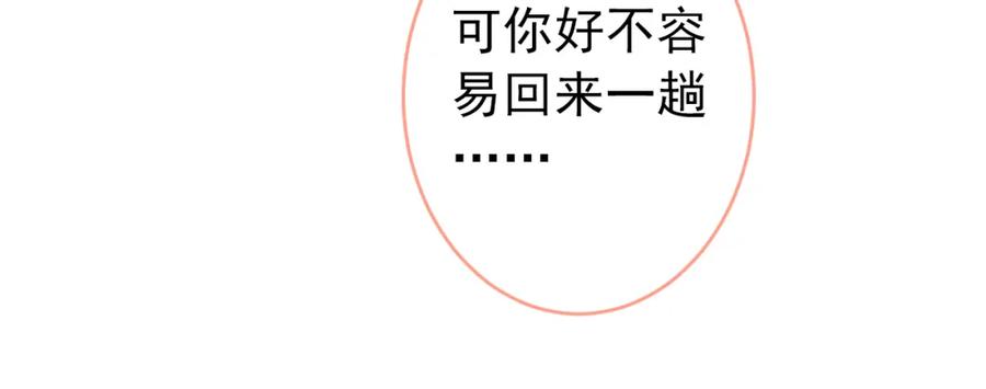又被男神撩上热搜 大学篇42 顾亦铭要走了？ 第132页