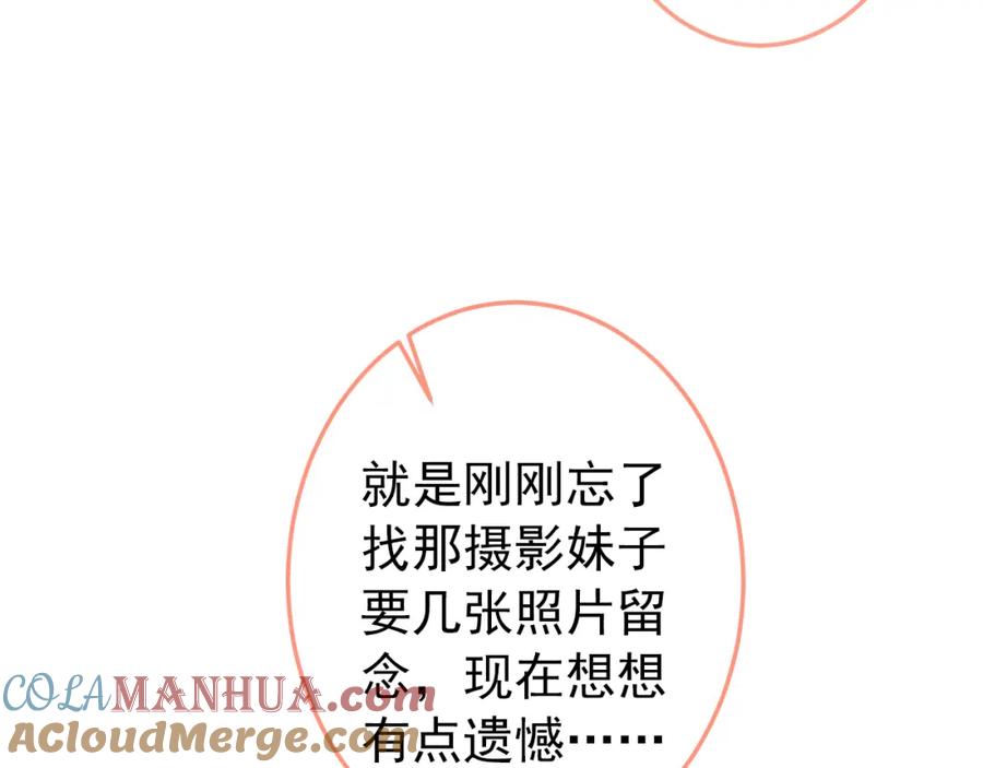 又被男神撩上热搜 大学篇42 顾亦铭要走了？ 第37页