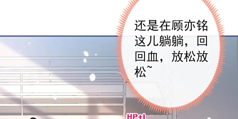 又被男神撩上热搜 大学篇42 顾亦铭要走了？ 第102页