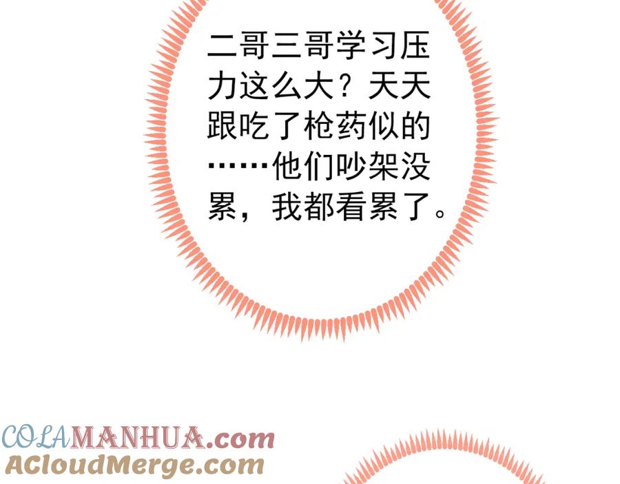 又被男神撩上热搜 大学篇42 顾亦铭要走了？ 第101页