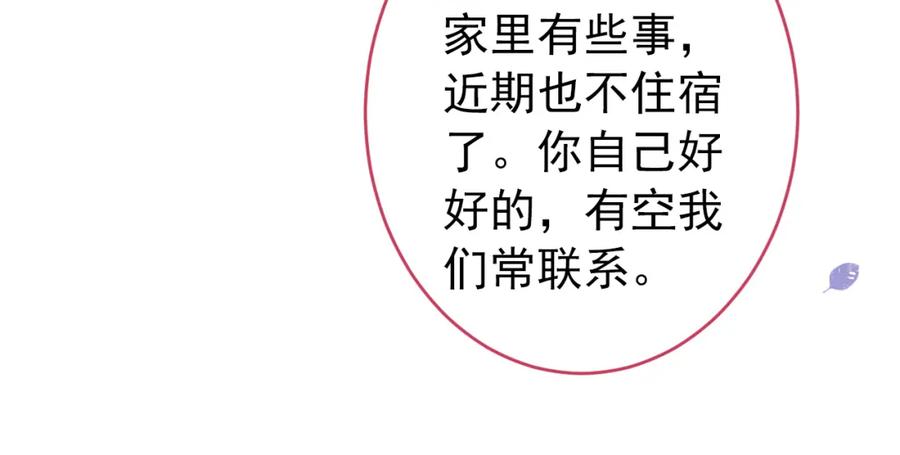 又被男神撩上热搜 大学篇43 他们不会再回来了 第30页