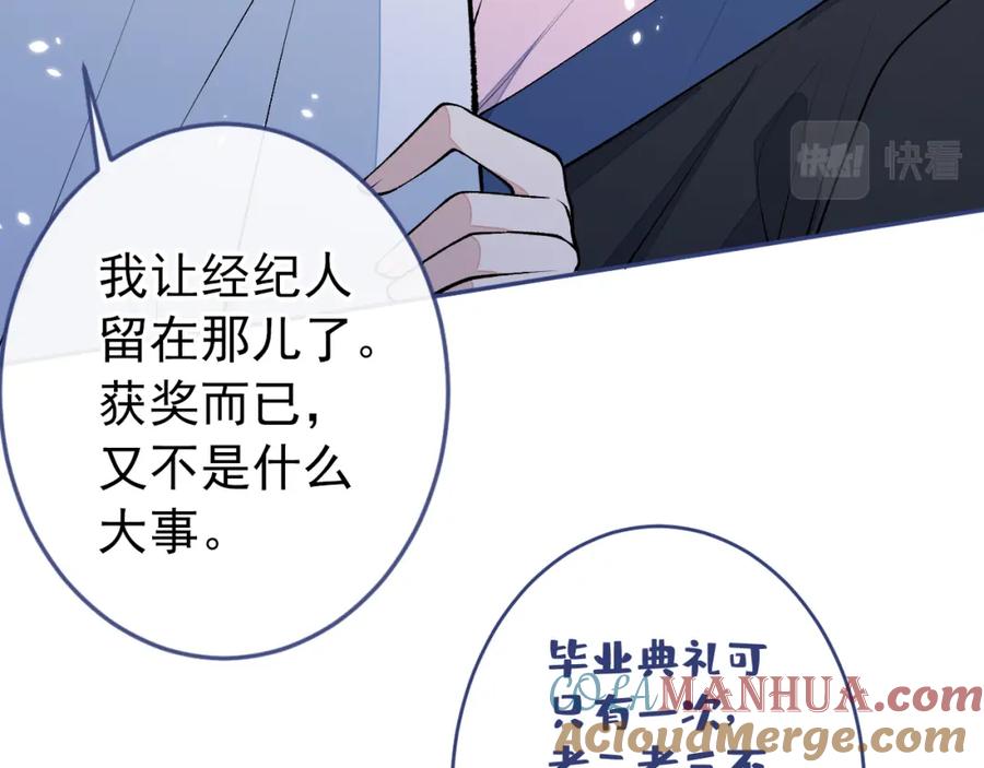 又被男神撩上热搜 大学篇43 他们不会再回来了 第113页