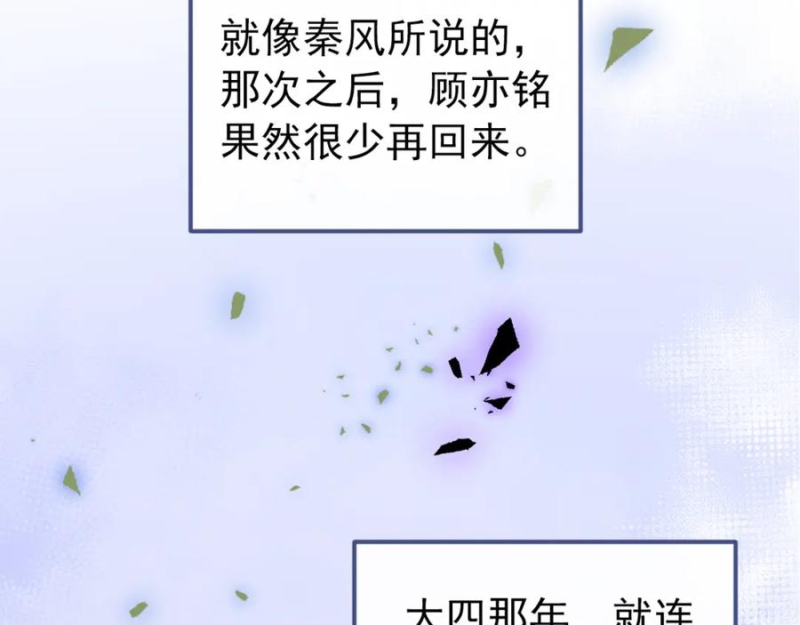 又被男神撩上热搜 大学篇43 他们不会再回来了 第18页