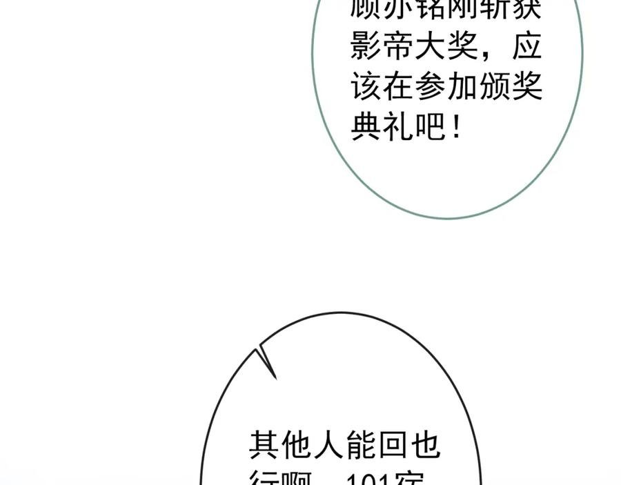 又被男神撩上热搜 大学篇43 他们不会再回来了 第62页