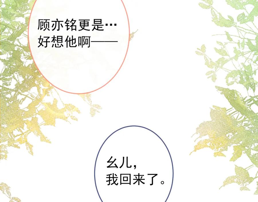 又被男神撩上热搜 大学篇43 他们不会再回来了 第80页