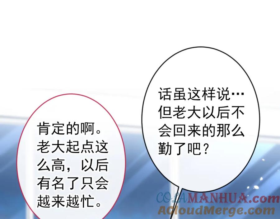 又被男神撩上热搜 大学篇43 他们不会再回来了 第13页