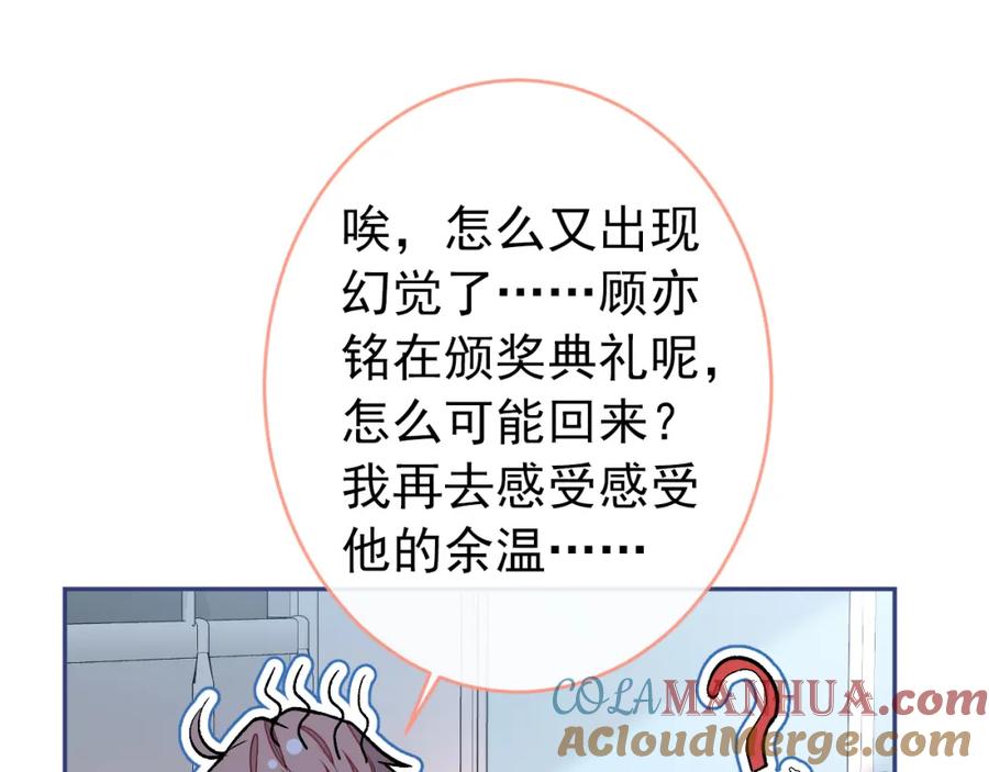 又被男神撩上热搜 大学篇43 他们不会再回来了 第89页
