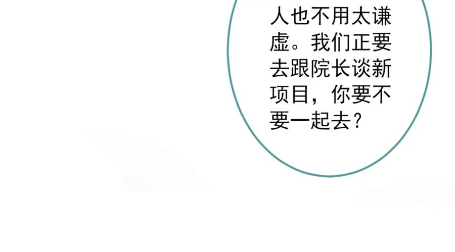 又被男神撩上热搜 大学篇43 他们不会再回来了 第122页