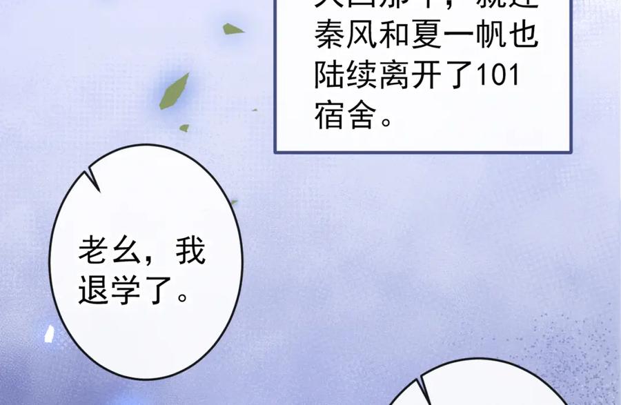 又被男神撩上热搜 大学篇43 他们不会再回来了 第19页