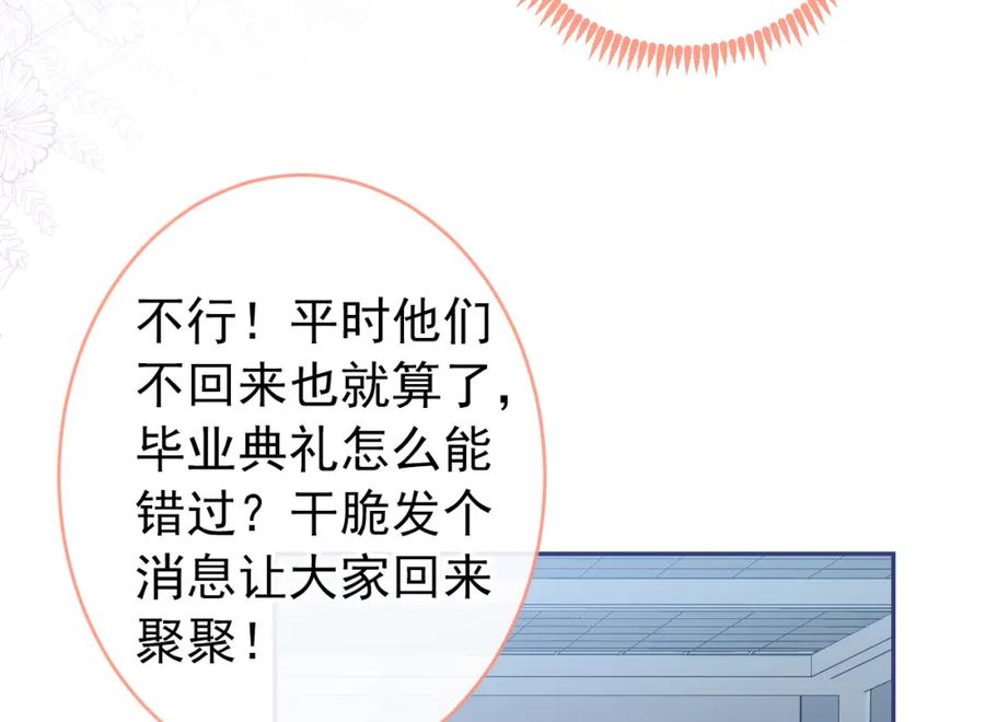 又被男神撩上热搜 大学篇43 他们不会再回来了 第71页