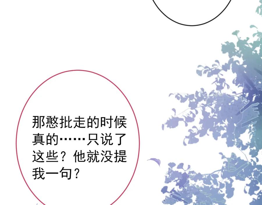 又被男神撩上热搜 大学篇43 他们不会再回来了 第23页