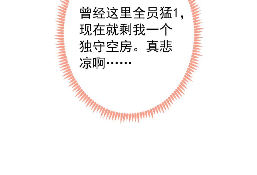 又被男神撩上热搜 大学篇43 他们不会再回来了 第67页