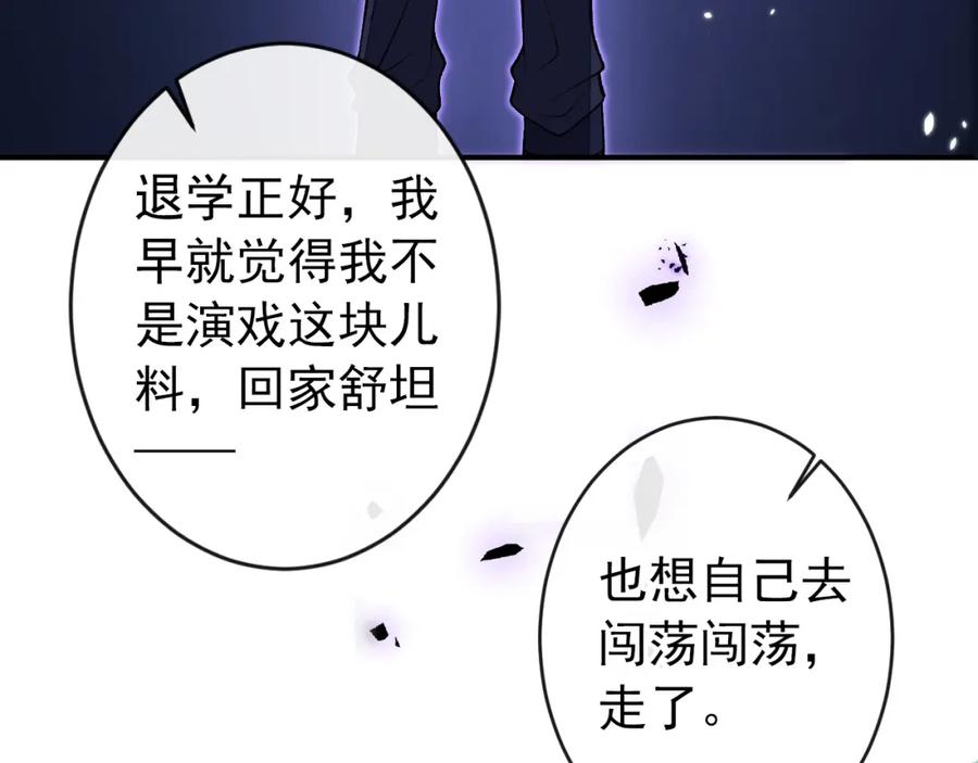 又被男神撩上热搜 大学篇43 他们不会再回来了 第22页