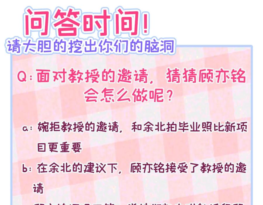 又被男神撩上热搜 大学篇43 他们不会再回来了 第123页