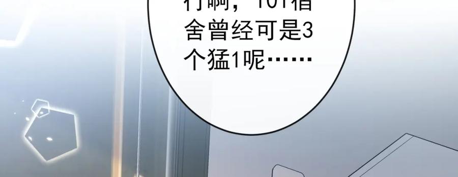 又被男神撩上热搜 大学篇43 他们不会再回来了 第63页