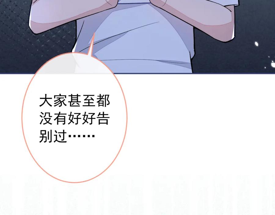 又被男神撩上热搜 大学篇43 他们不会再回来了 第40页